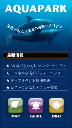 水族館アプリ